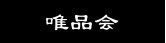 唯品会